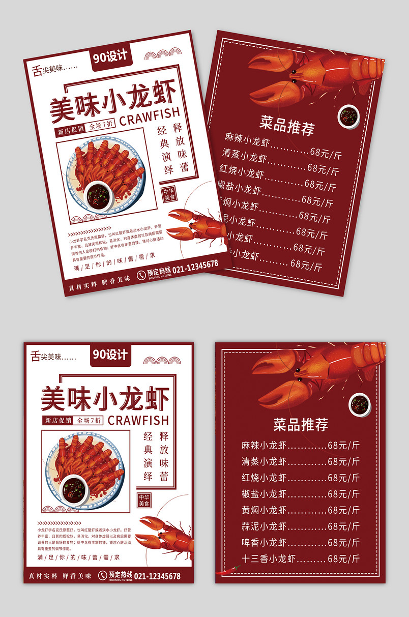 美味小龙虾简约创意餐厅工作时尚宣传单
