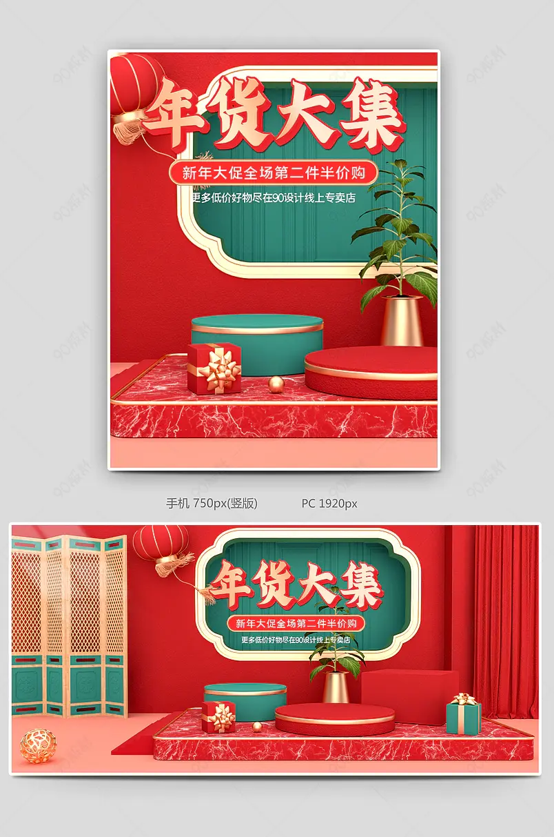 红色绿色c4d新年盛典狂欢电商海报模板