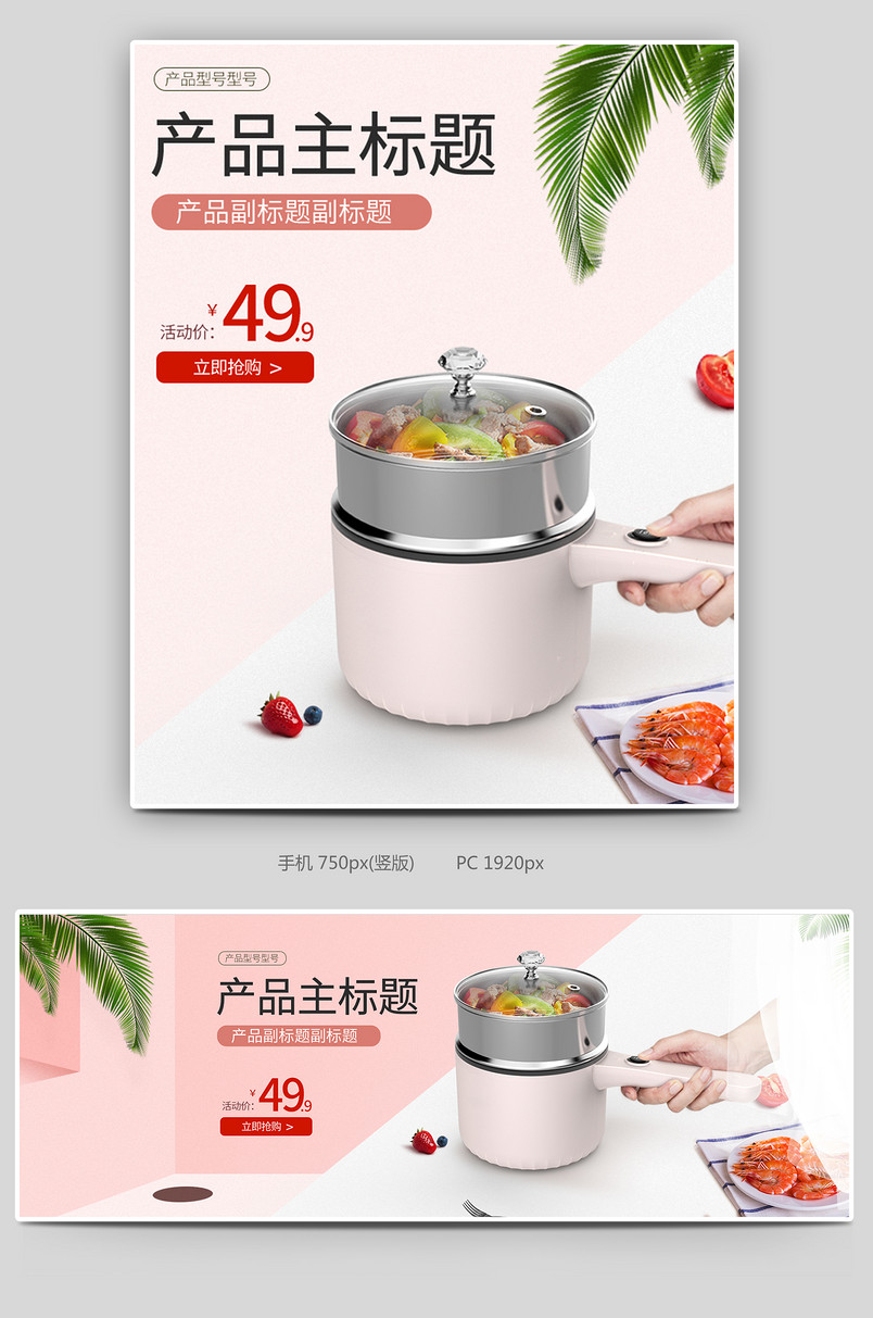 简约时尚小清新甜美数码家电电煮锅海报