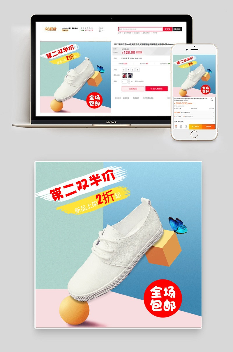 简约女鞋运动鞋PSD模板