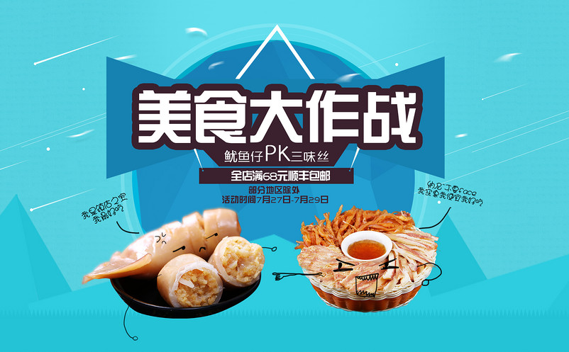 零食时尚唯美简约风促销海报psd模版