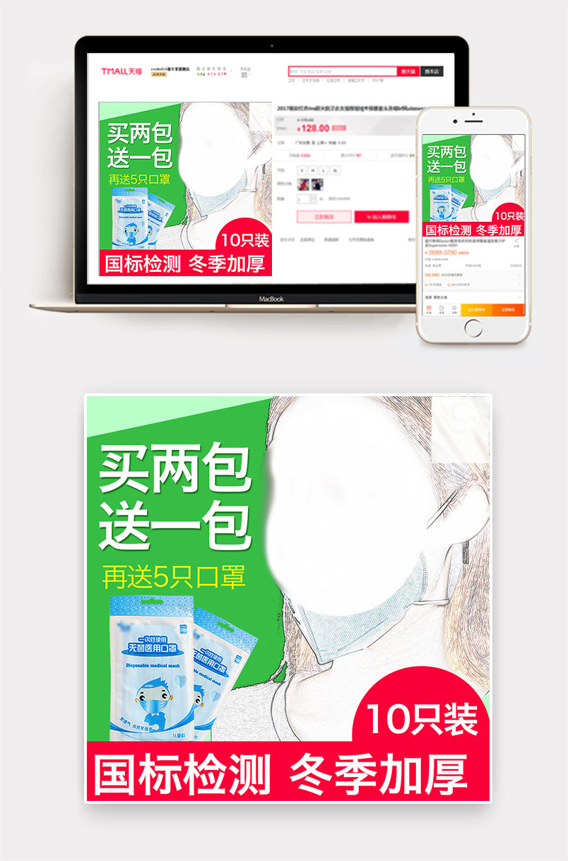 一次性口罩主图直通车