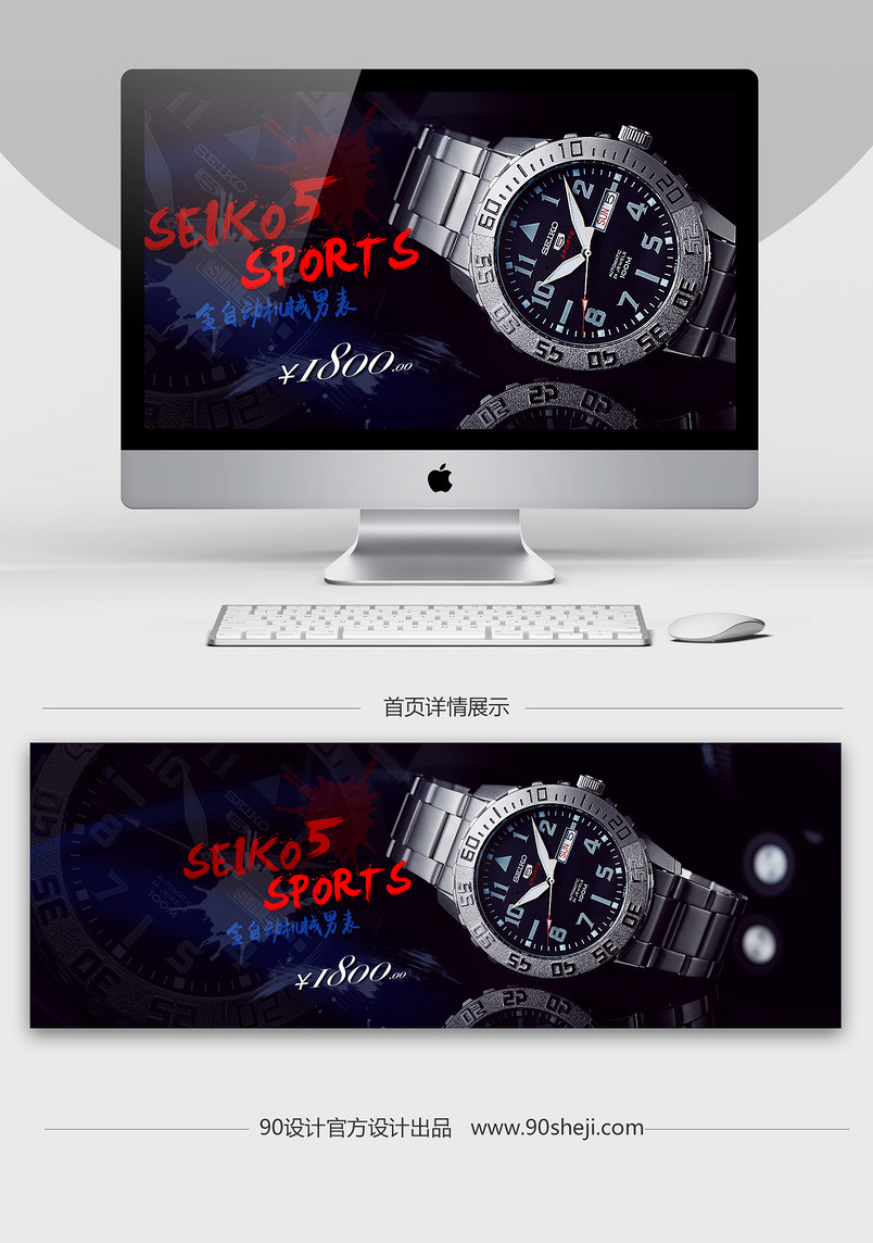 淘宝天猫大气机械男表全屏海报psd源文件