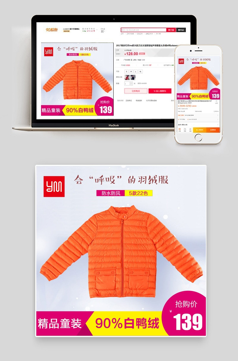 冬季淡紫色简约童装羽绒服直通车主图psd模板