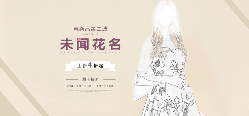 简约风女装连衣裙海报全屏首页模版