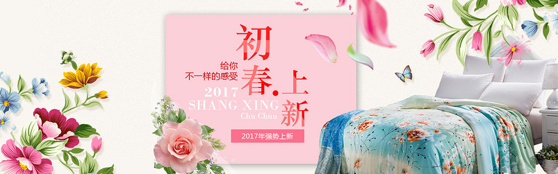 清新唯美风初春床上用品新装促销全屏海报
