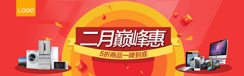 时尚大气数码电子产品二月促销全屏海报