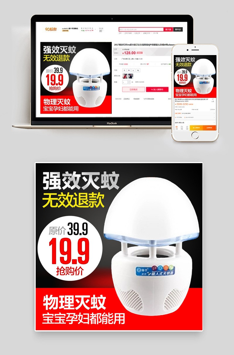 电蚊拍灭蚊灯主图直通车图活动图