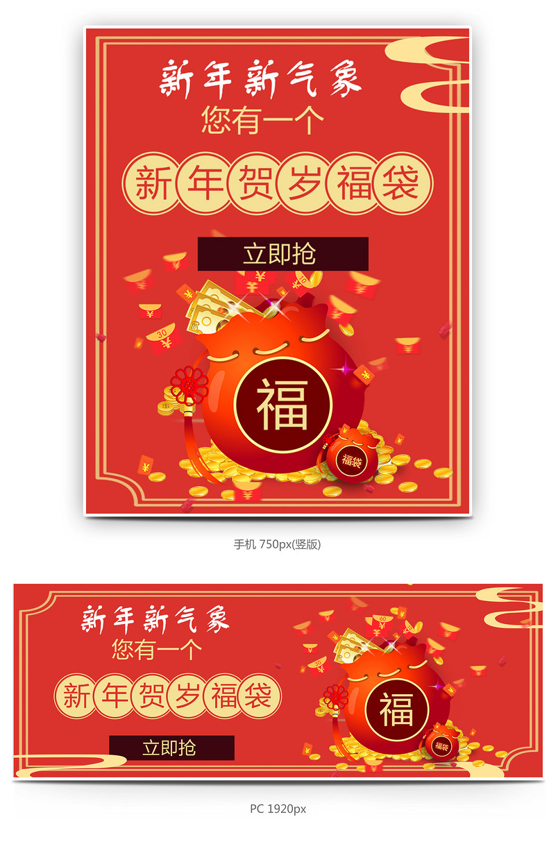 新年福袋海报分层