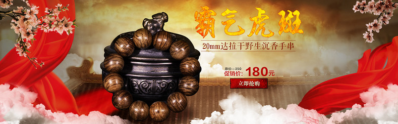 古典中国风首饰收藏品佛珠手链全屏海报