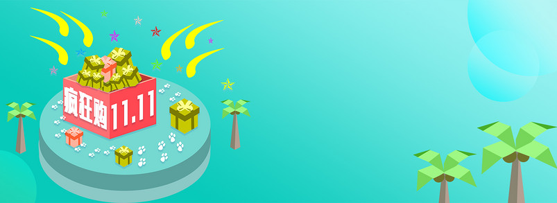2.5D促销购物双十一疯狂购海报