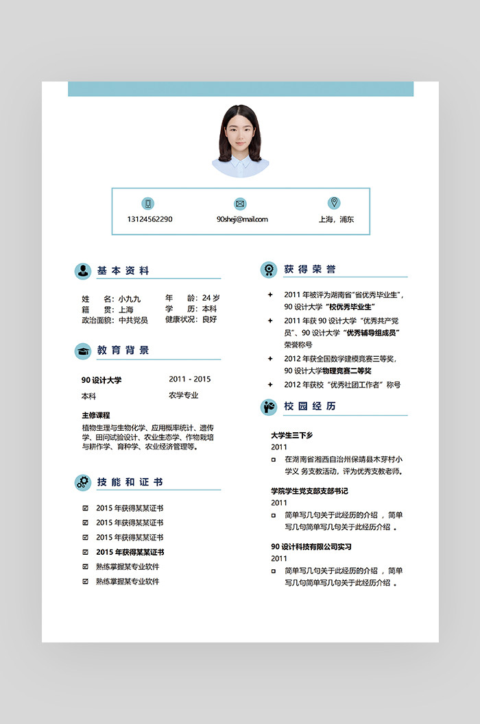 蓝色时尚简约大气设计师求职简历