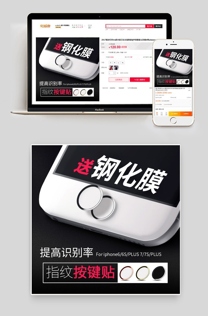 黑色大气指纹按键贴主图直通车图活动图