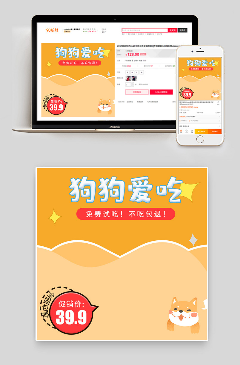 简约可爱风格宠物零食磨牙棒主图设计
