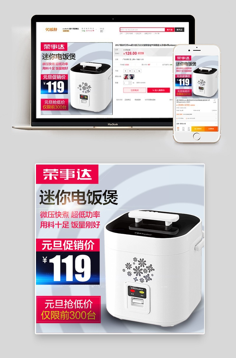生活电器荣事达电饭煲直通车主图psd模板
