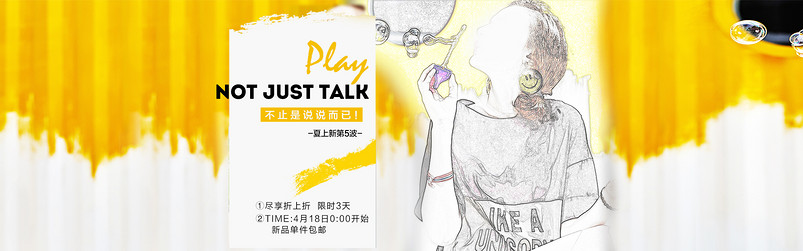 炫酷风夏季女装t恤全屏海报模版