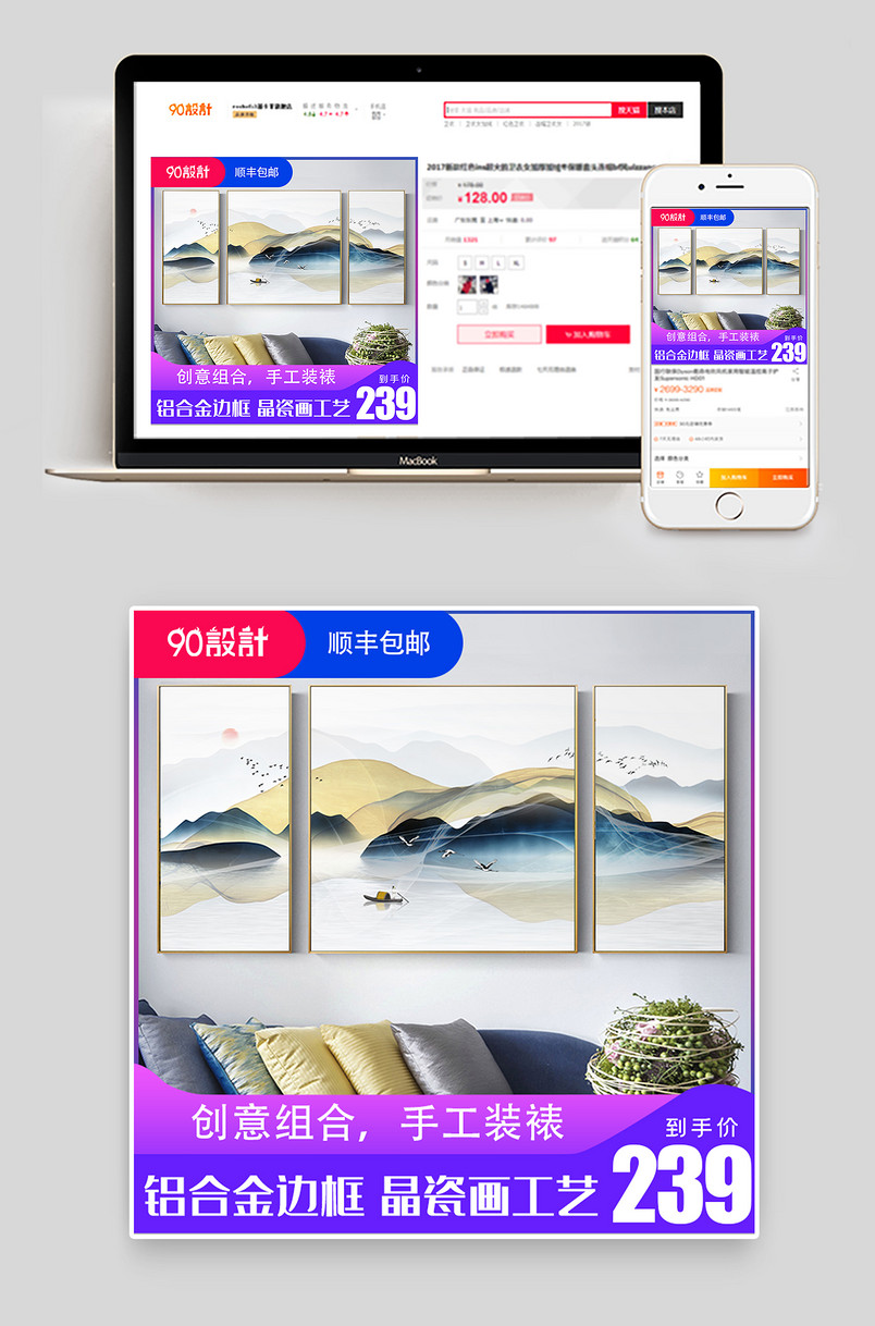 简约时尚风格家居装饰画促销主图