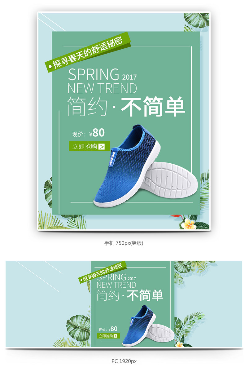 清新风格春季新品女鞋海报