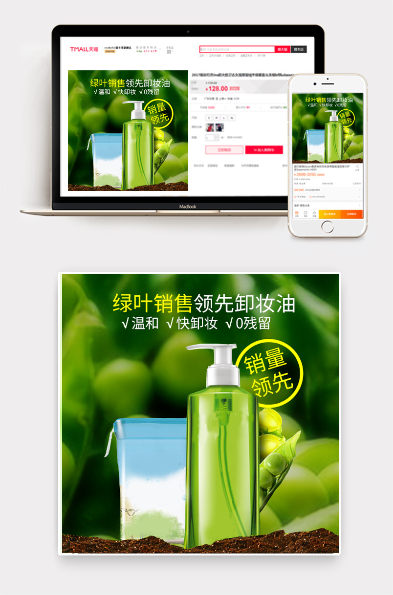 文艺范护肤品美肤卸妆油主图直通车