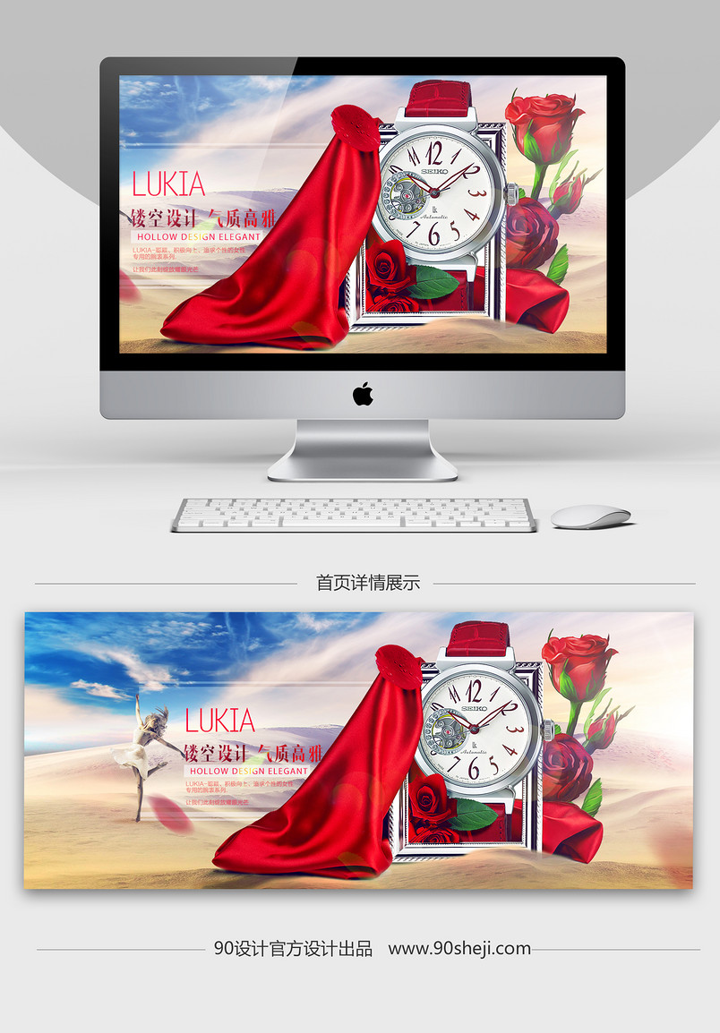 淘宝天猫优雅女表海报psd分层源文件