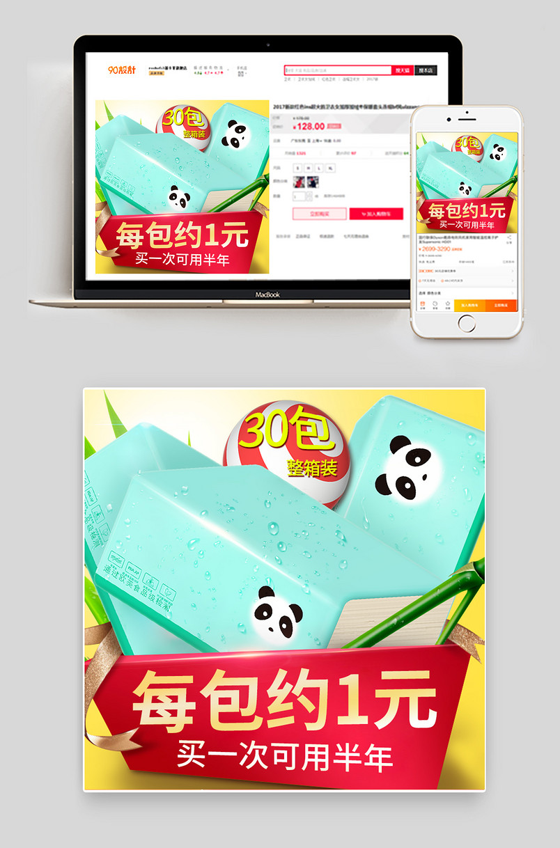 纸巾 生活用品 个户 清洁用品 蓝色包装 红色场景 黄色背景 时尚 简约 主图 竹子 飘带 圆球 