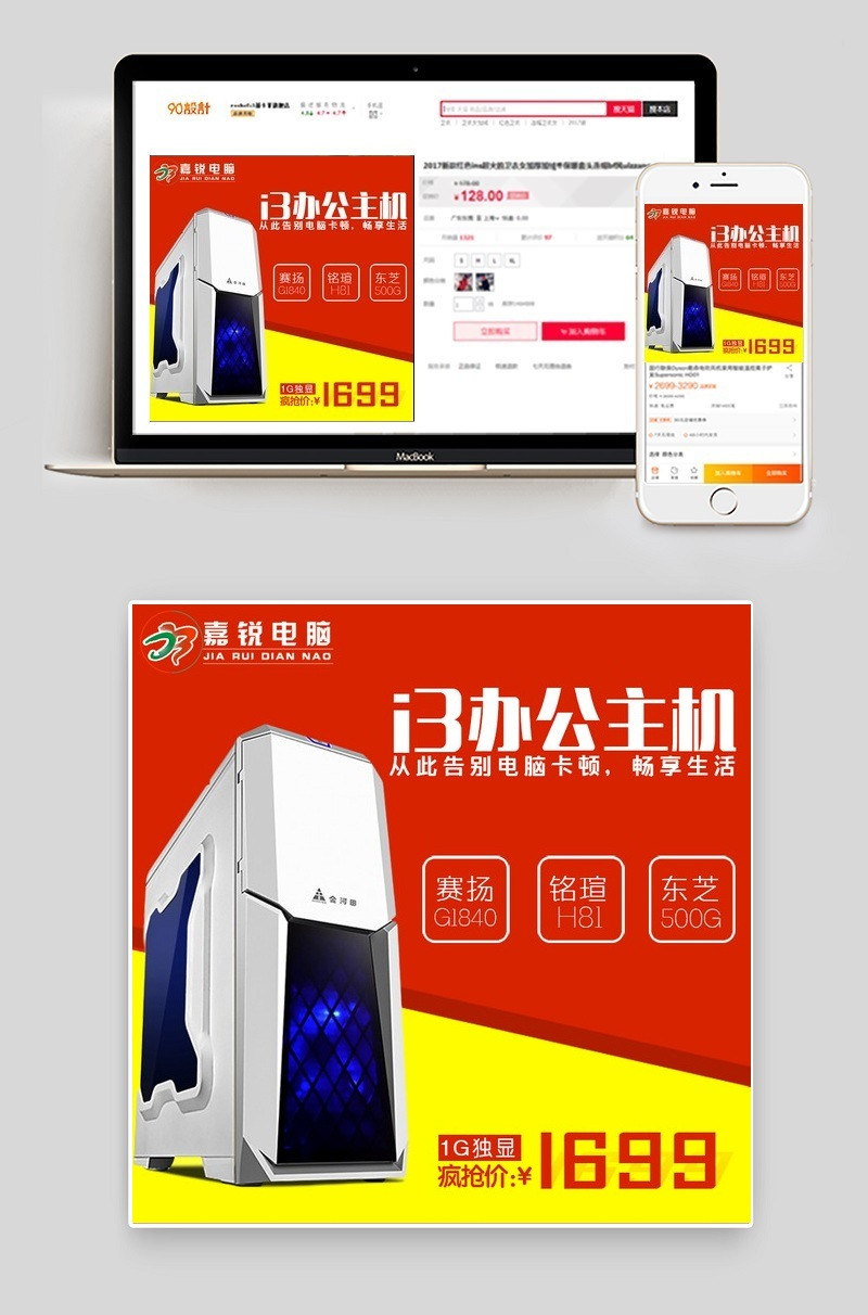 简约风春季上新i3办公主机主图数码产品直通车图活动图
