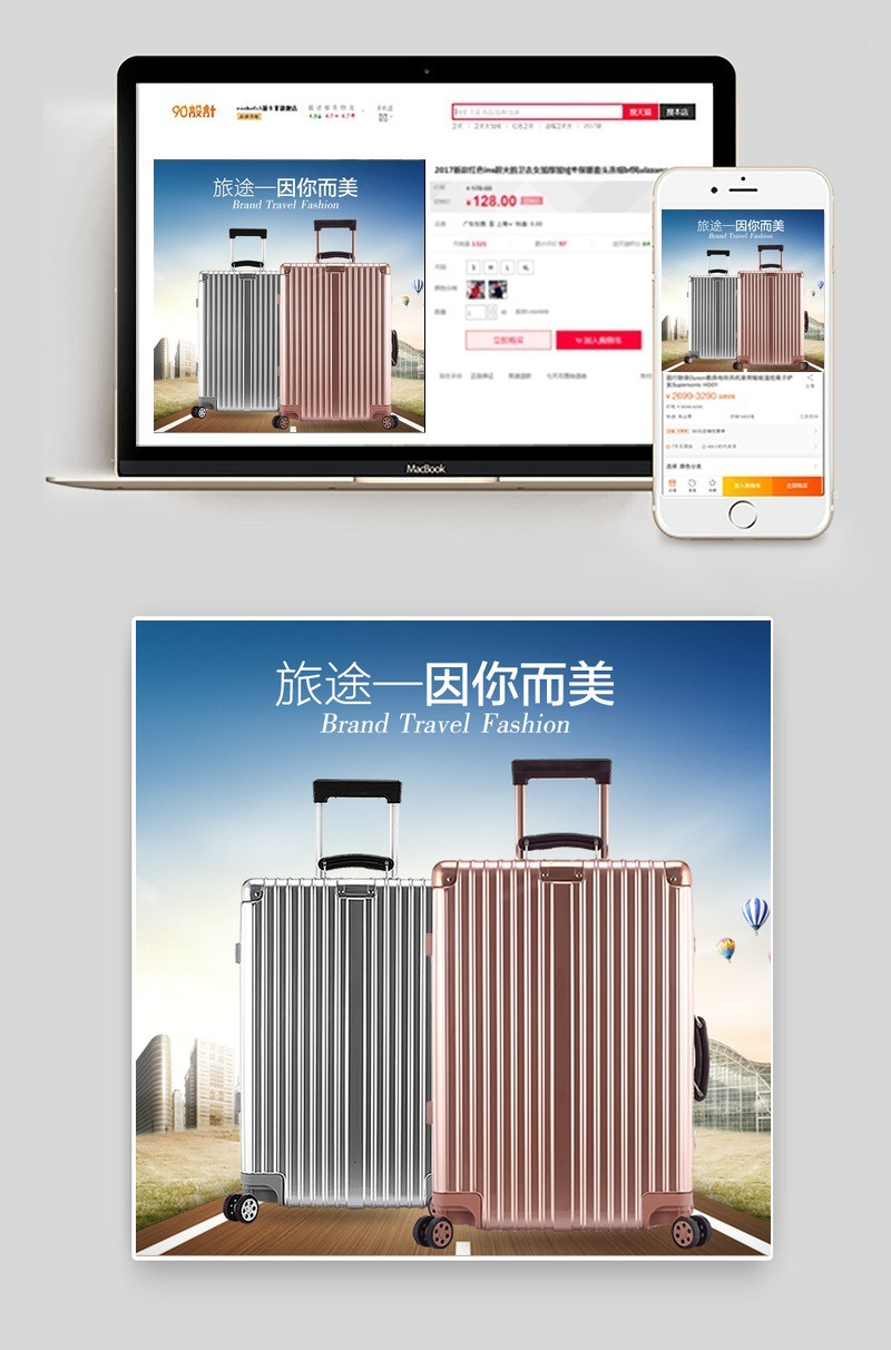 天猫淘宝行李箱拉杆箱主图直通车psd