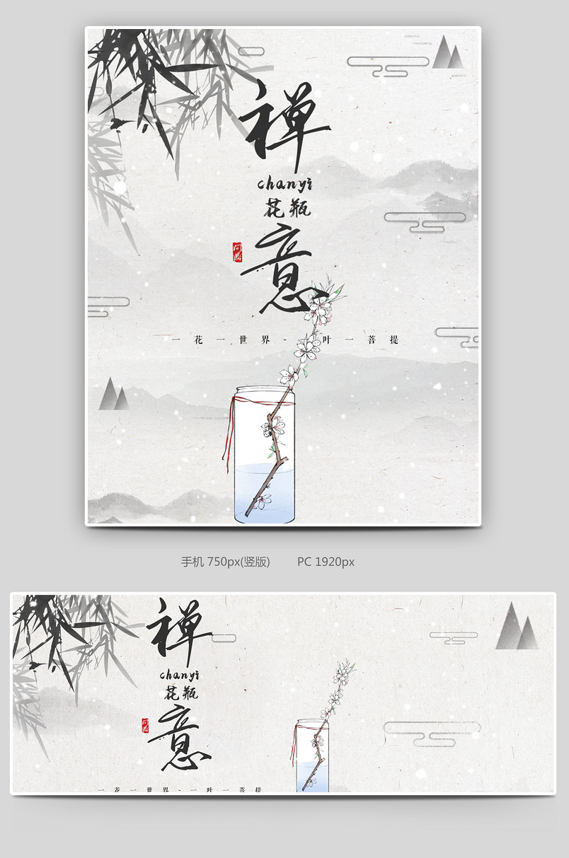 白色时尚简约中国风禅意印章花瓶海报
