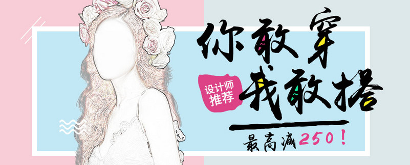 唯美风时尚女装连衣裙全屏海报