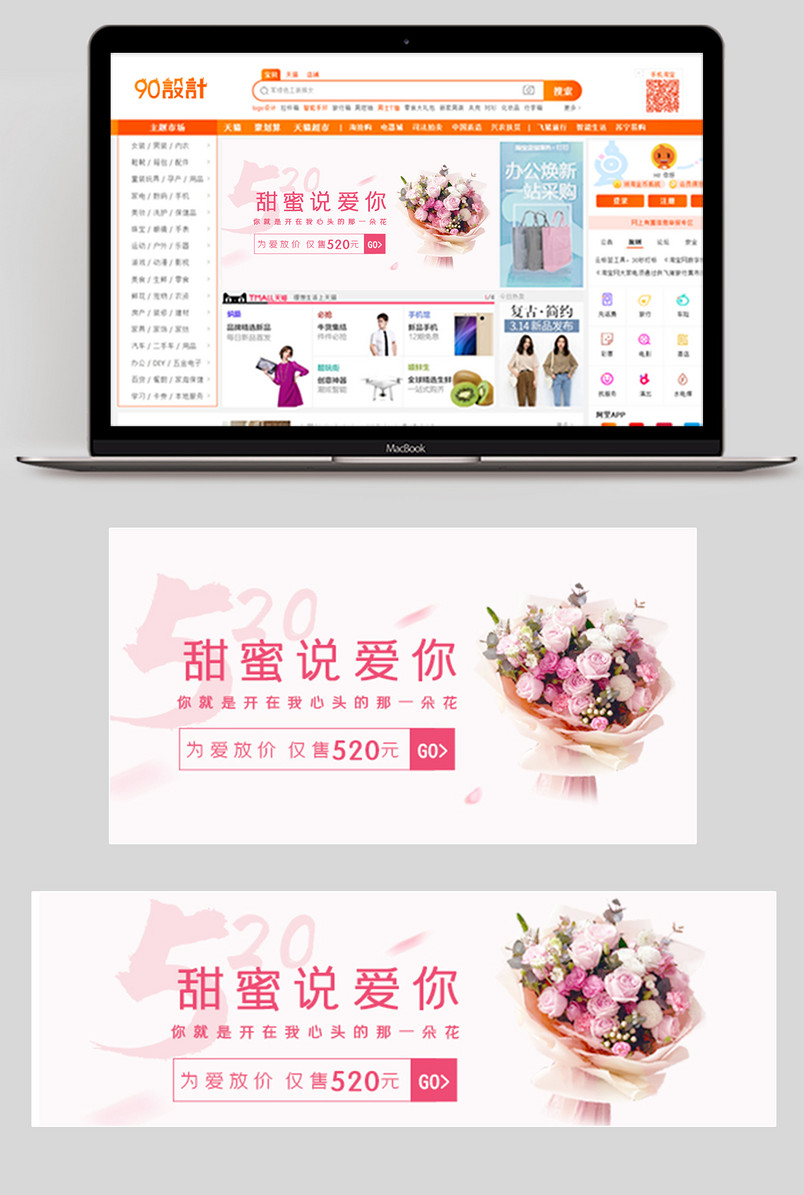 七夕情人节520浪漫甜蜜粉色鲜花钻展