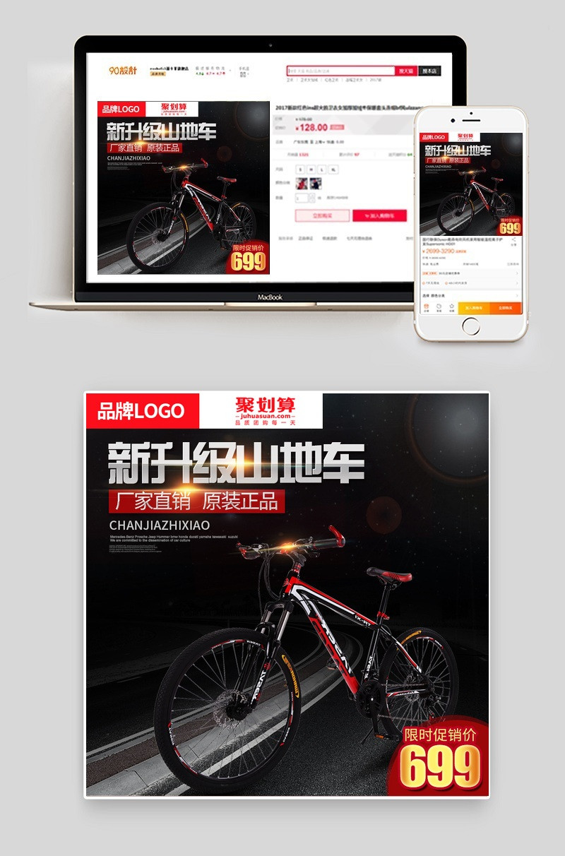 时尚户外运动自行车主图素材直通车模版