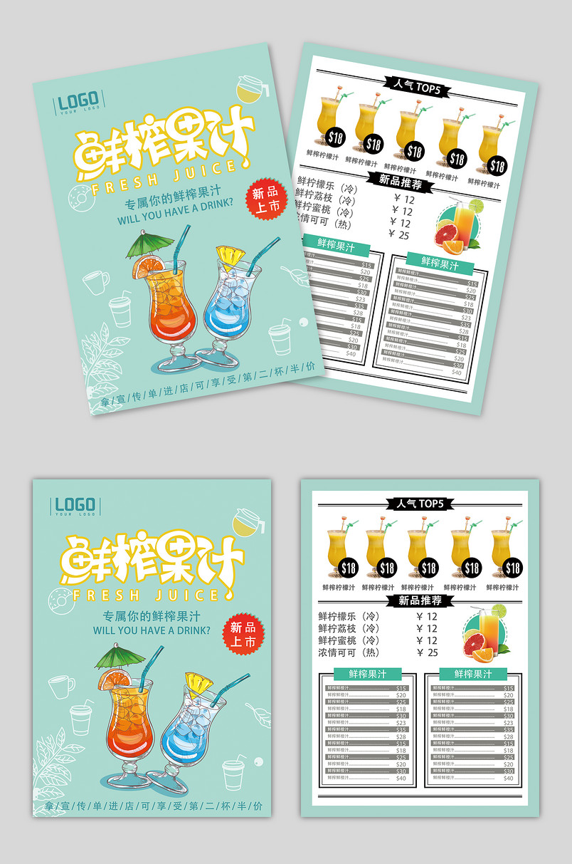 鲜榨果汁简约创意职场工作时尚宣传单