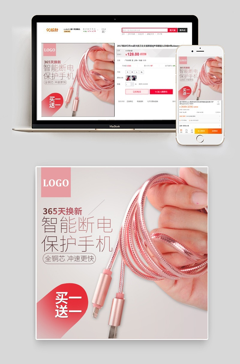 简约风数据线主图直通车图活动图