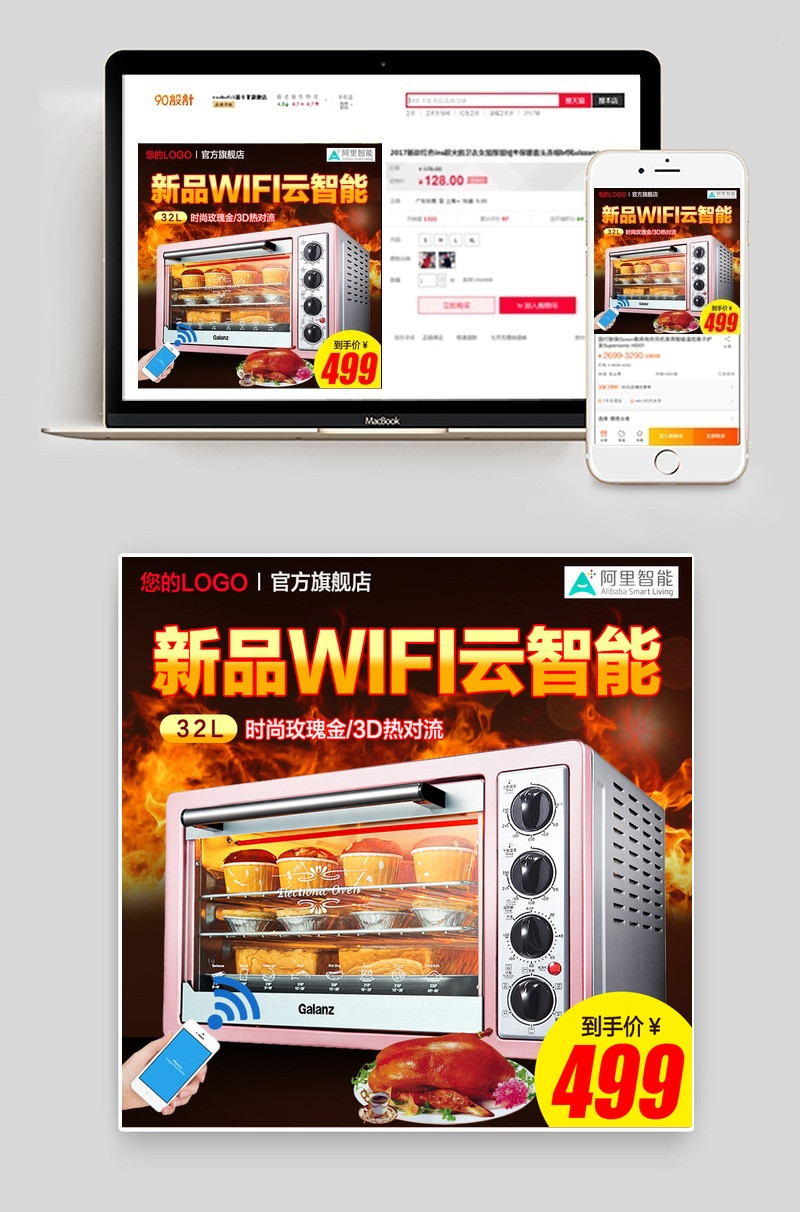 电器家电饭煲电烤箱微波炉主图直通车psd模板