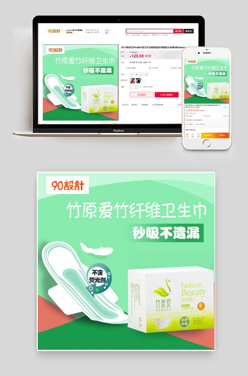 时尚竹原爱竹纤维卫生巾主图直通车