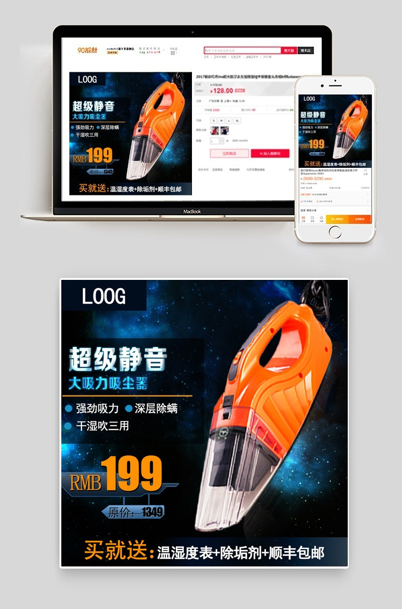 简约风吸尘器生活电器主图直通车psd模板