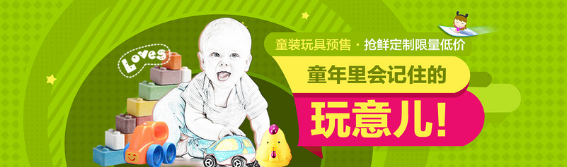 儿童玩具海报分层