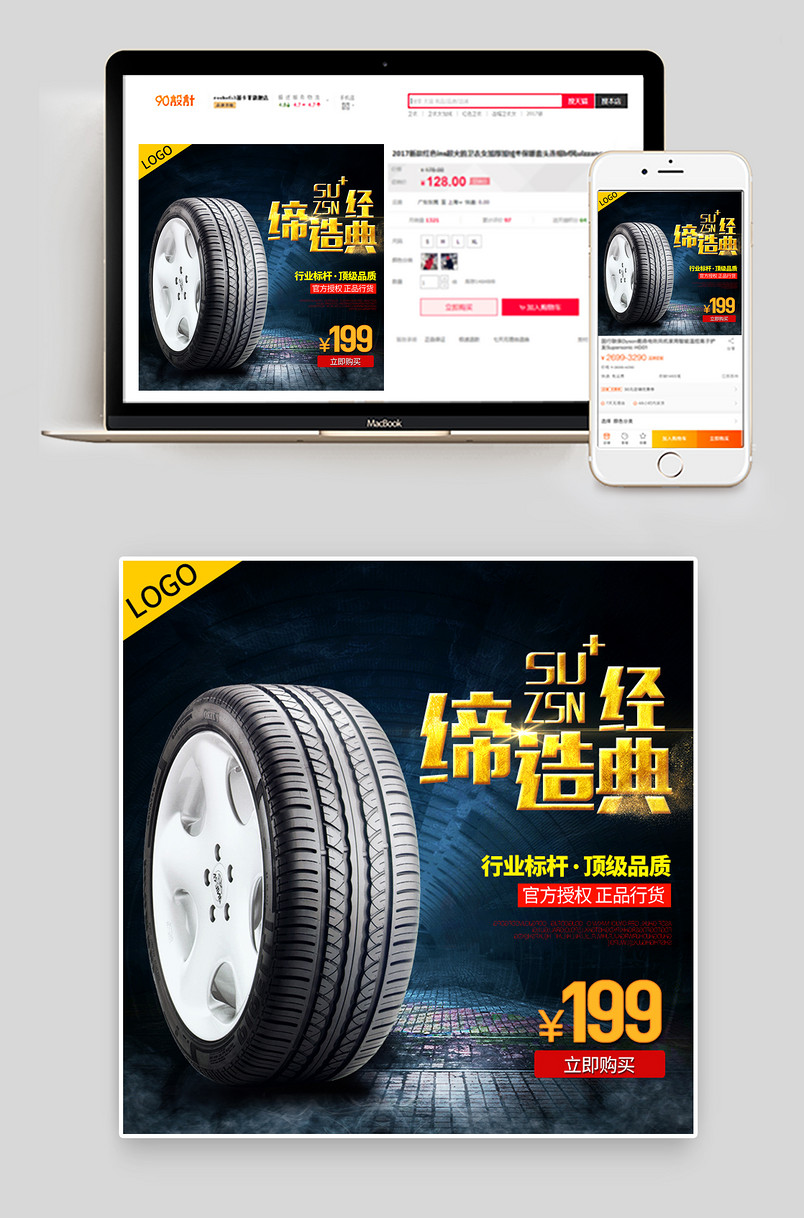 炫酷黑色大气风格汽车轮胎汽车用品主图