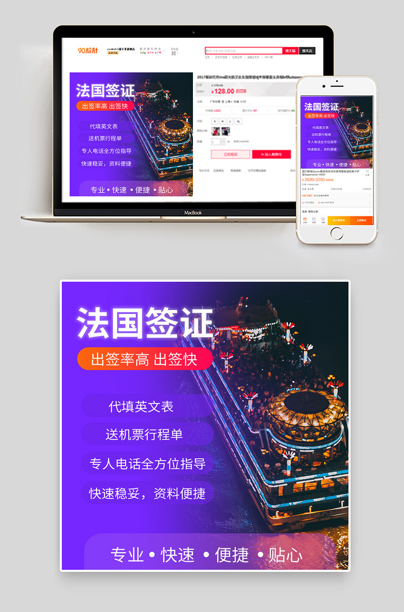  法国签证旅游主图时尚简约日常通用酒店旅游