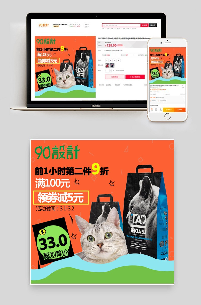 卡通风格宠物猫咪猫粮主图