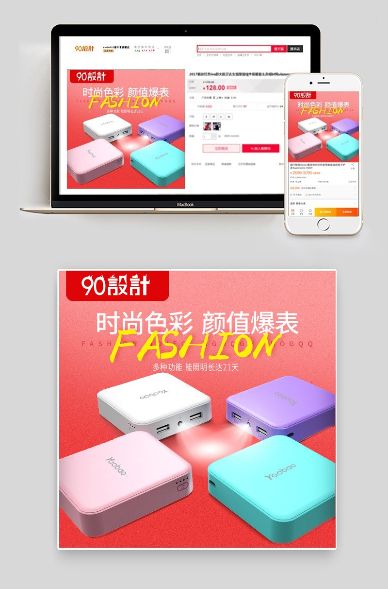 时尚红色手机充电宝主图数码产品直通车图活动图