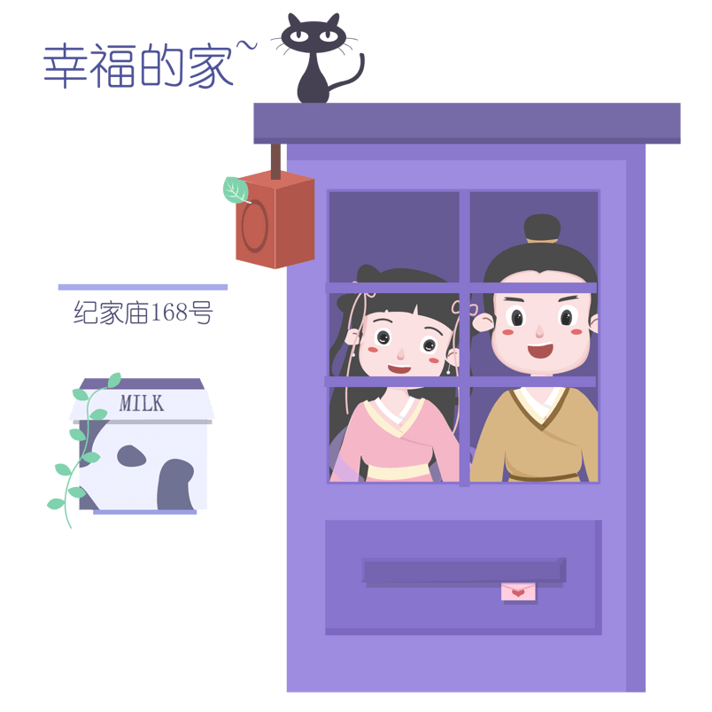 七夕情侣幸福的家表情包插画