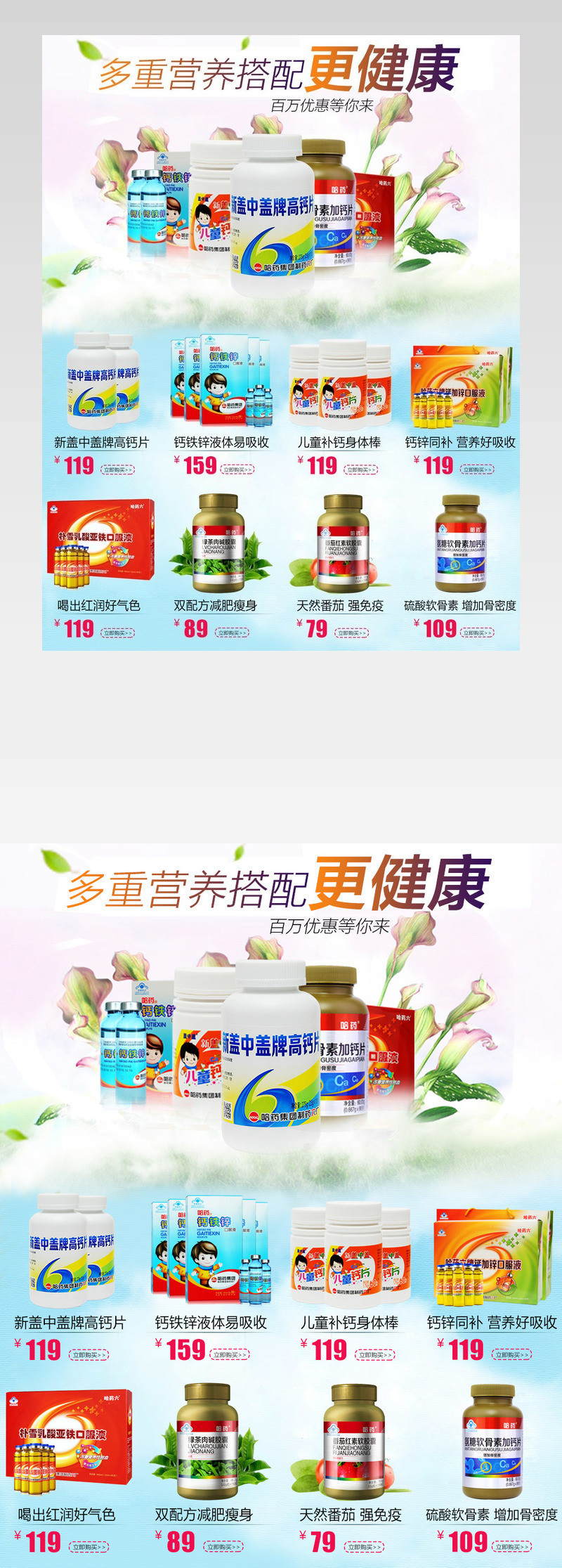 哈药通栏关联页医药保健主图psd