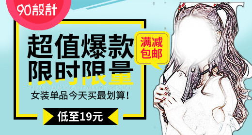 时尚潮流文艺蓝色爆款女装钻展海报