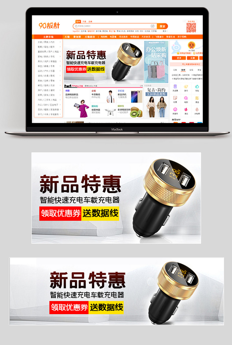 大气简约科技时尚创意汽车用品车载充电器钻展图