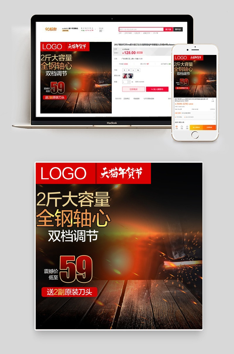 年货节家电家用电器直通车图活动图