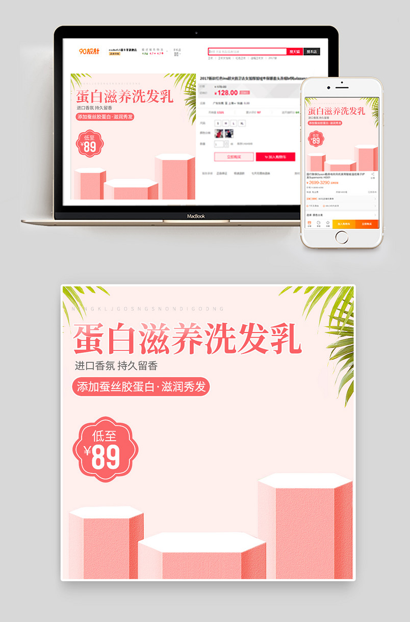 粉色唯美浪漫洗发乳洗发露洗发水护发素主图