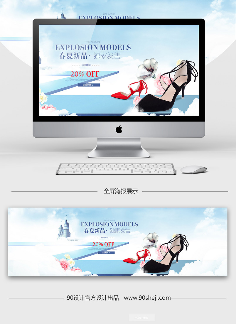 天猫淘宝女鞋高跟鞋清新简约全屏海报PSD模板