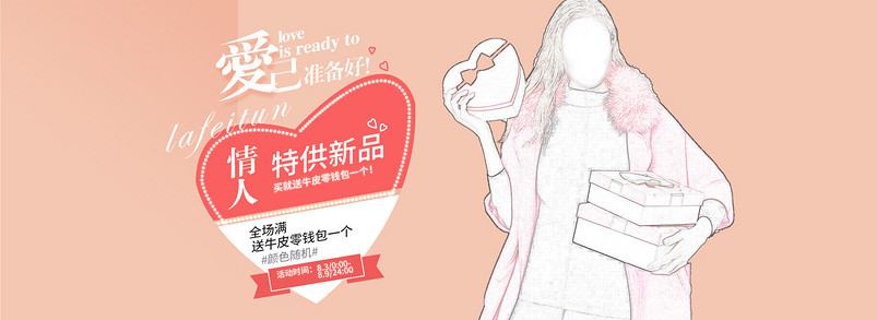 时尚欧美风情人节女装大衣全屏海报