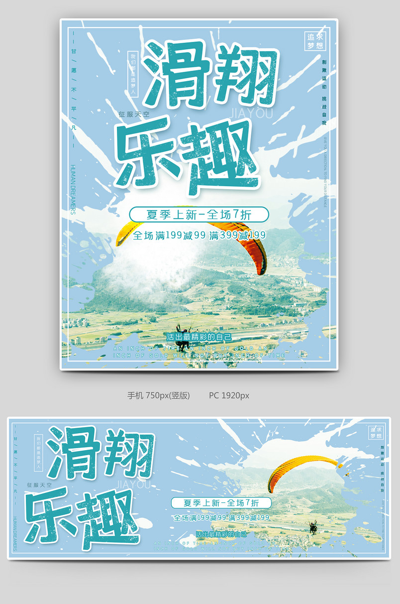 蓝色时尚简约小清新喷射滑翔海报